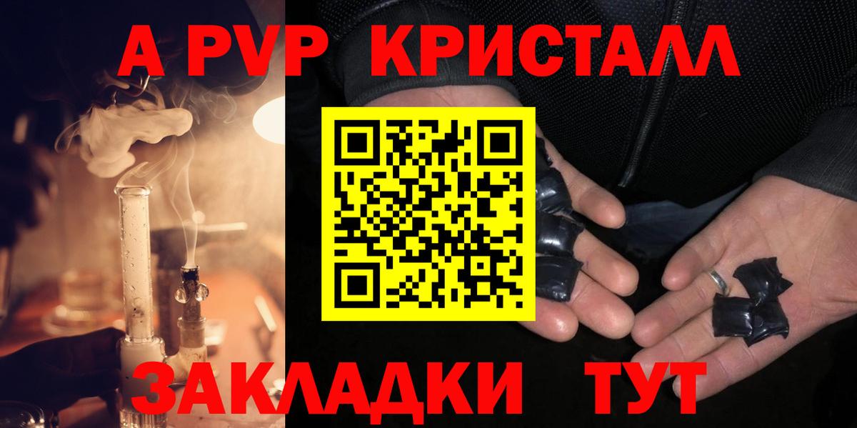 Альфа ПВП крисы CK  где найти наркотики  Ялта  Вход с VPN 