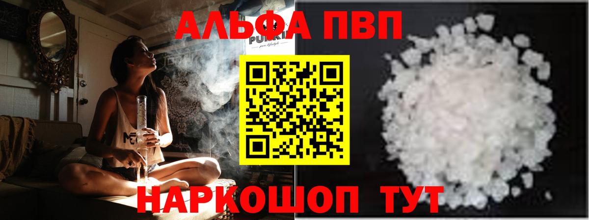 Alfa_PVP кристаллы  APVP крисы CK  Ялта  Alpha PVP СК 