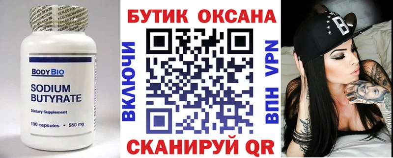 OMG ссылка  Ялта  БУТИРАТ BDO  где найти наркотики 