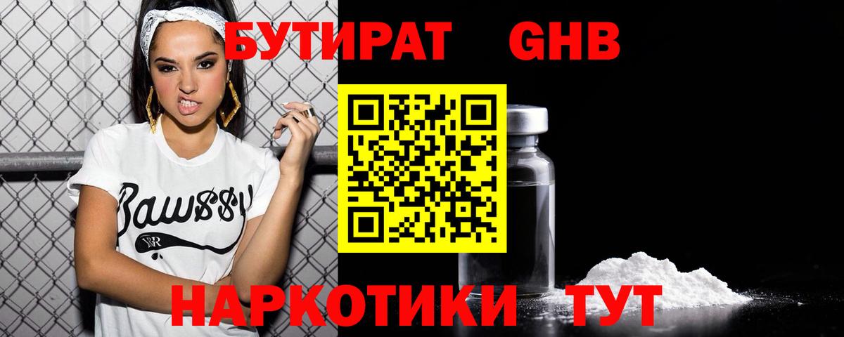 БУТИРАТ BDO 33%  Вход с VPN  Ялта 