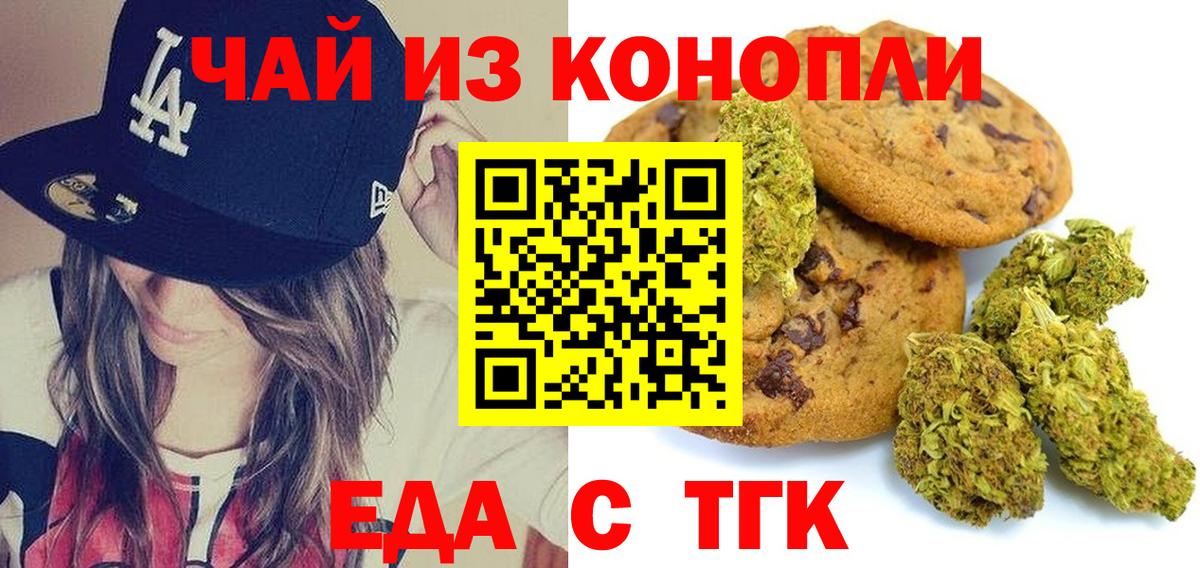 Ялта  Печенье с ТГК конопля  Вход с VPN 