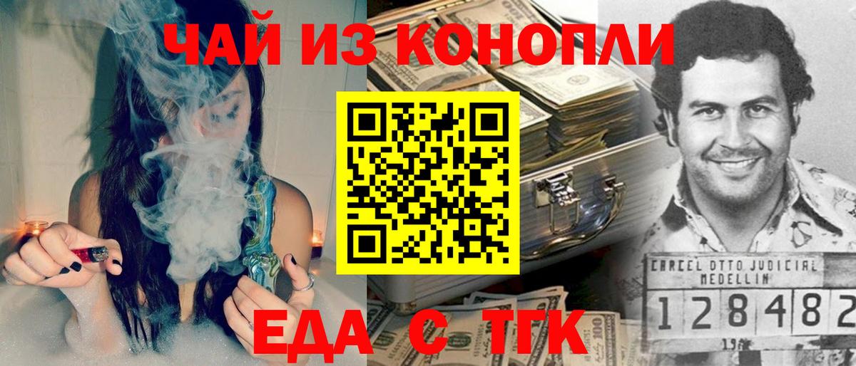 Еда ТГК марихуана Ялта