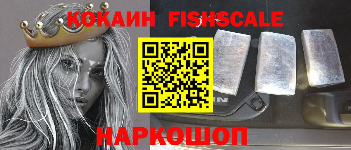 Cocaine FishScale Ялта