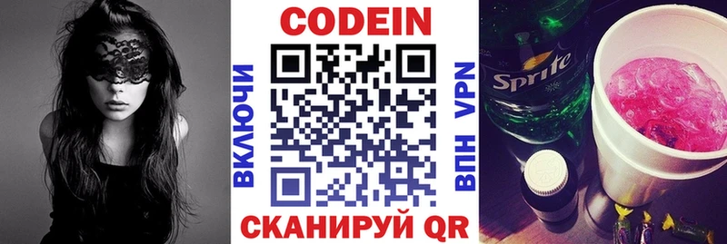 Кодеин напиток Lean (лин)  Ялта 