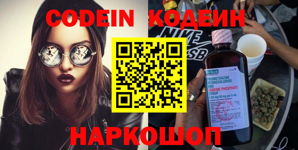 Ялта  Кодеиновый сироп Lean Purple Drank  Кодеин напиток Lean (лин)  Вход с VPN 