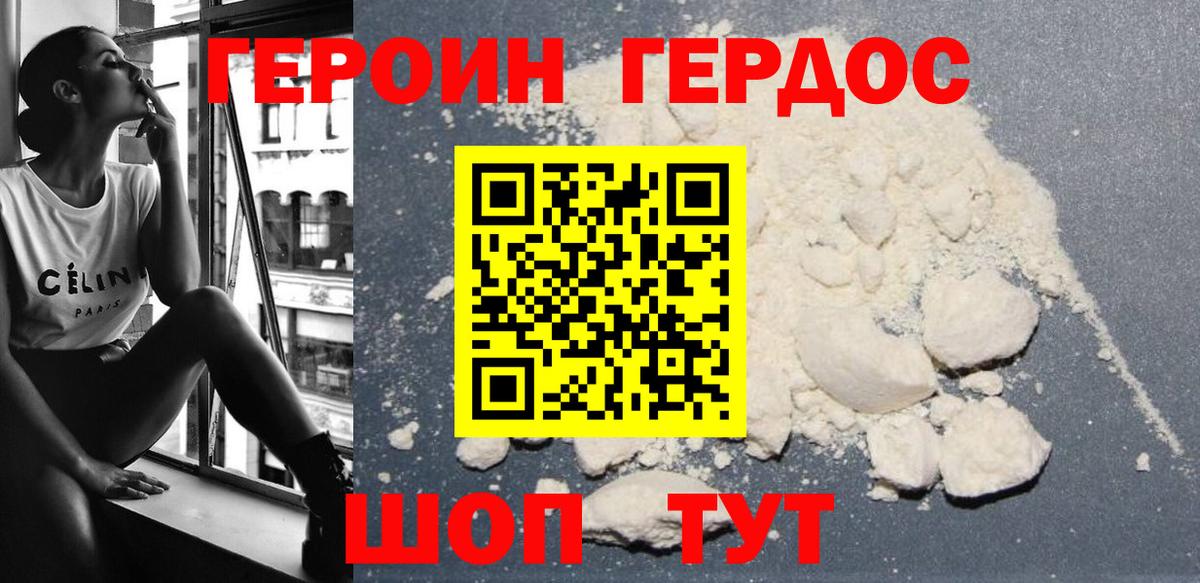 Героин  Вход с VPN  Ялта  ГЕРОИН Афган 