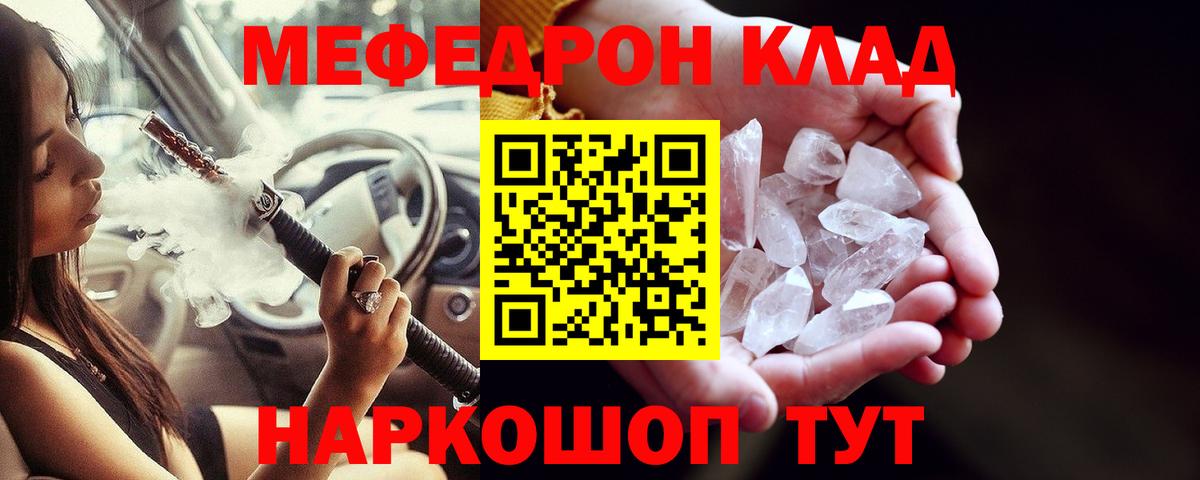 МЯУ-МЯУ VHQ  МЕФ  Меф mephedrone  Ялта  МЕФ  Вход с VPN 