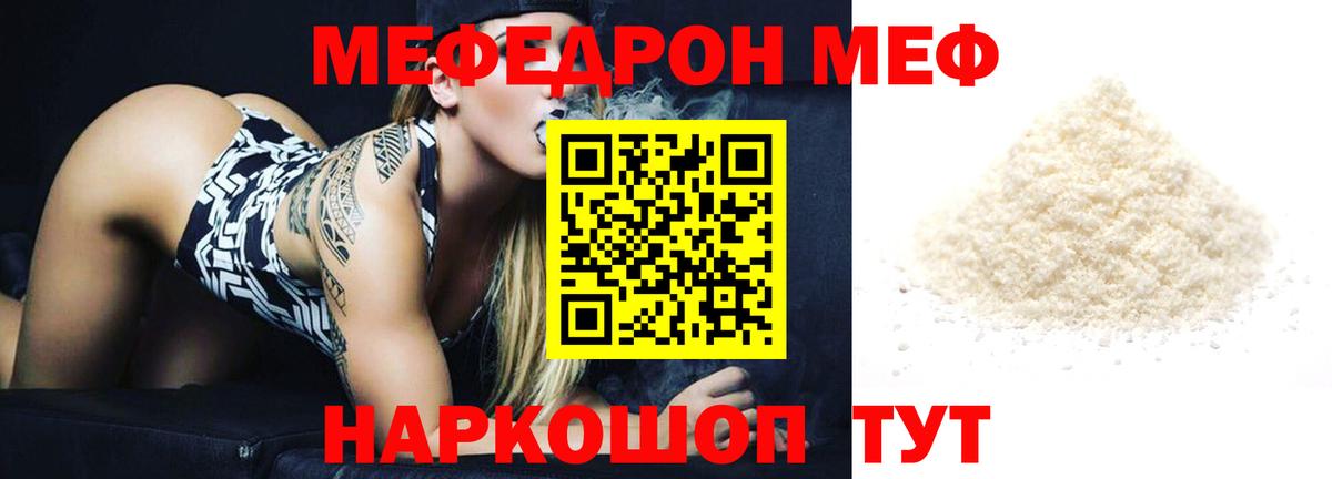 Мефедрон кристаллы Ялта