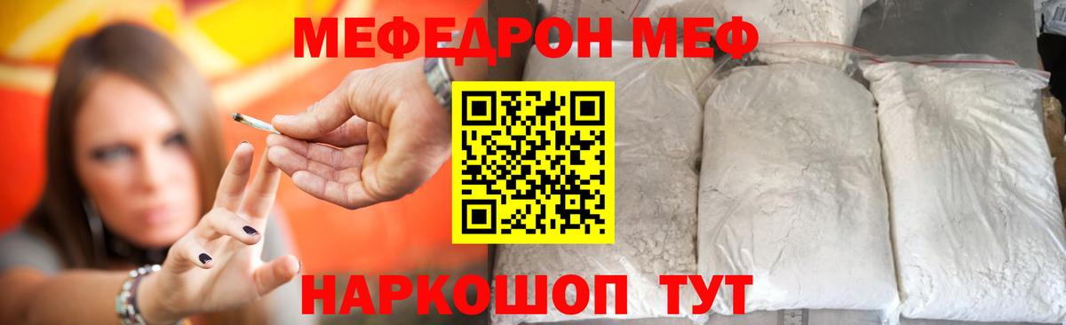 Меф мяу мяу кристаллы Ялта