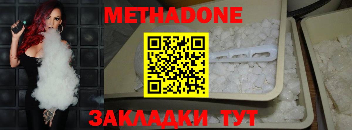 МЕТАДОН VHQ  МЕТАДОН кристалл  Вход с VPN  Ялта 