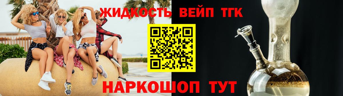 ТГК вейп  Ялта 